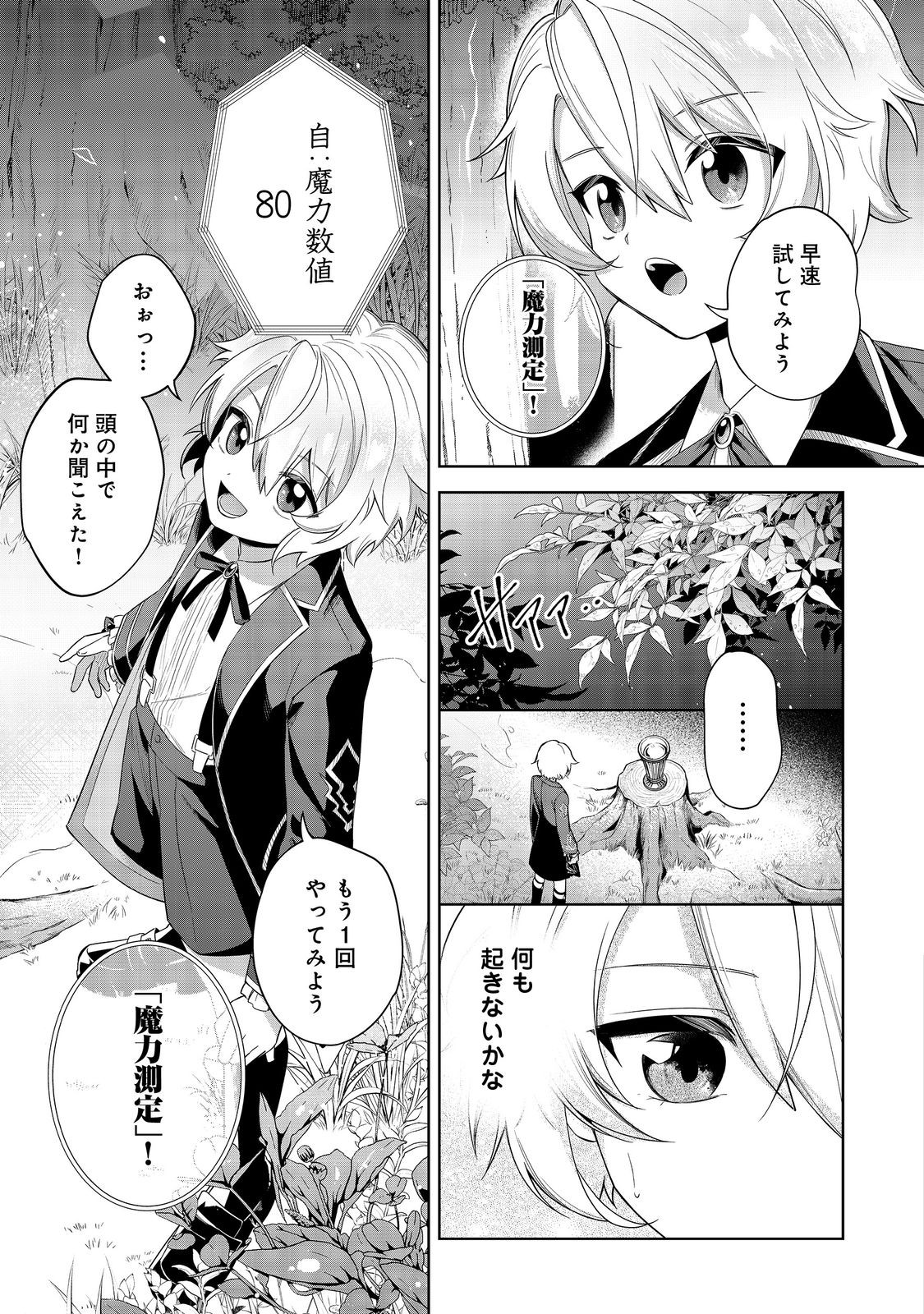 Yarikonda Otome Game no Akuyaku Mob desu ga, Danzai wa iya nano de Mattou ni ikimasu - Chapter 6 - Page 27